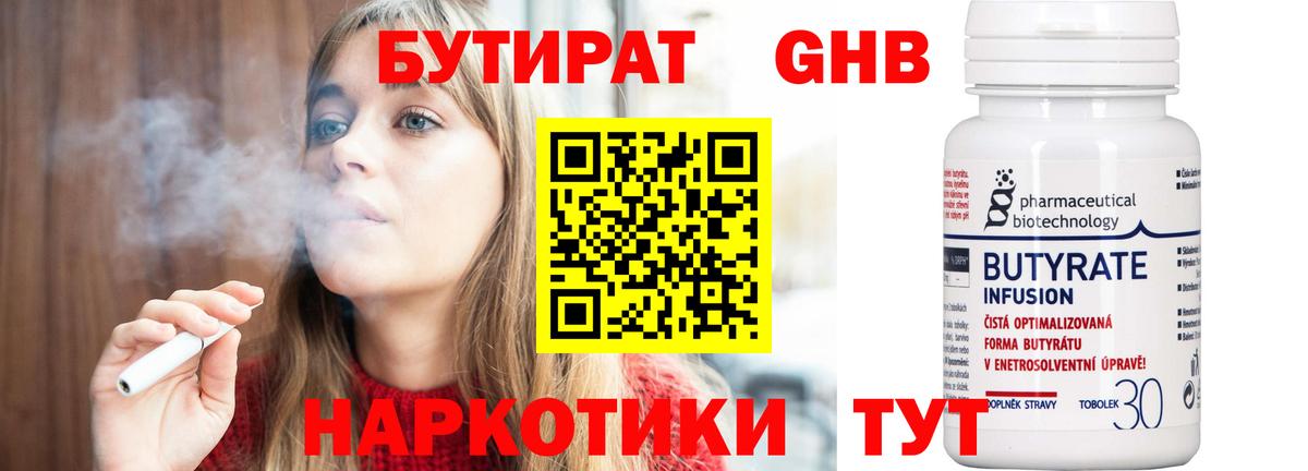Лесосибирск  Бутират BDO  Вход с VPN 