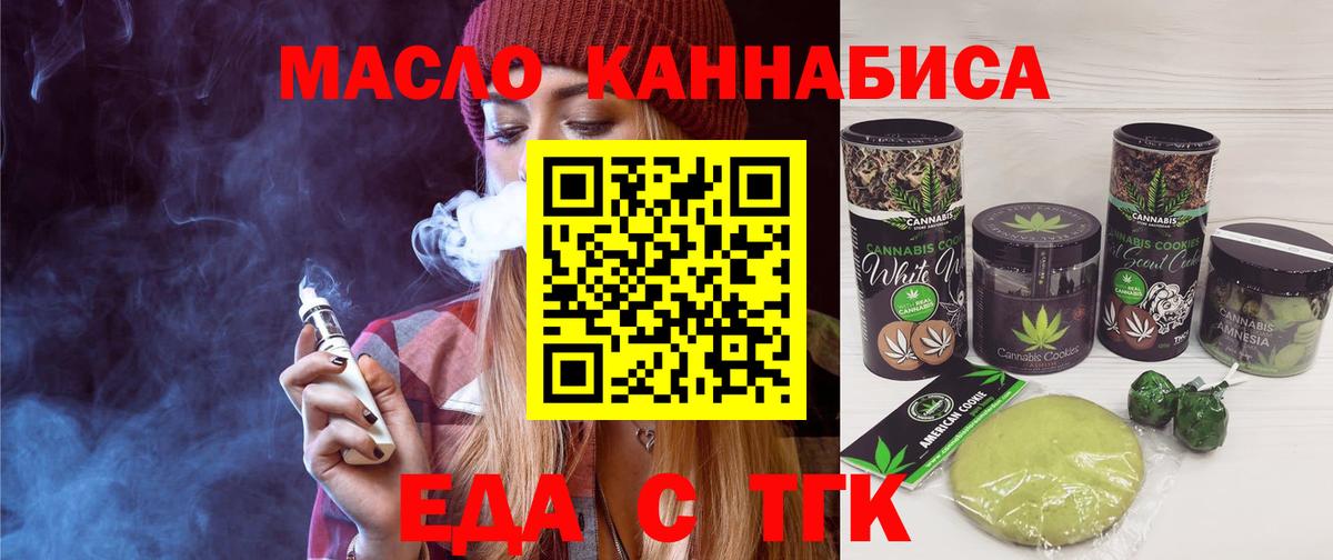 Еда ТГК марихуана  Вход с VPN  Лесосибирск 