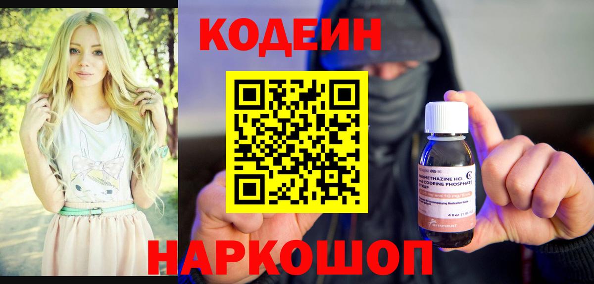 Лесосибирск  Кодеин Purple Drank  Вход с VPN 