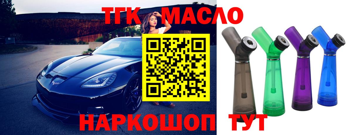 ТГК THC oil  Дистиллят ТГК жижа  Лесосибирск  Вход с VPN 